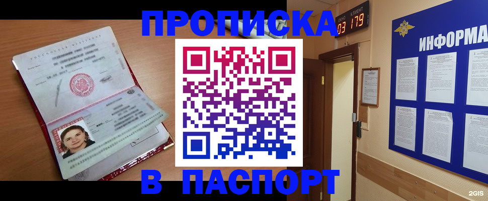 прописка 2025 в Суровикино