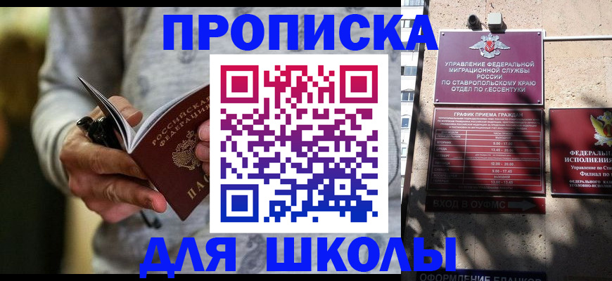 регистрация для школы в Суровикино