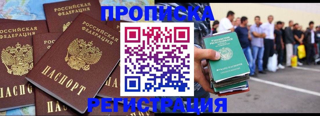 временная регистрация недорого в Суровикино